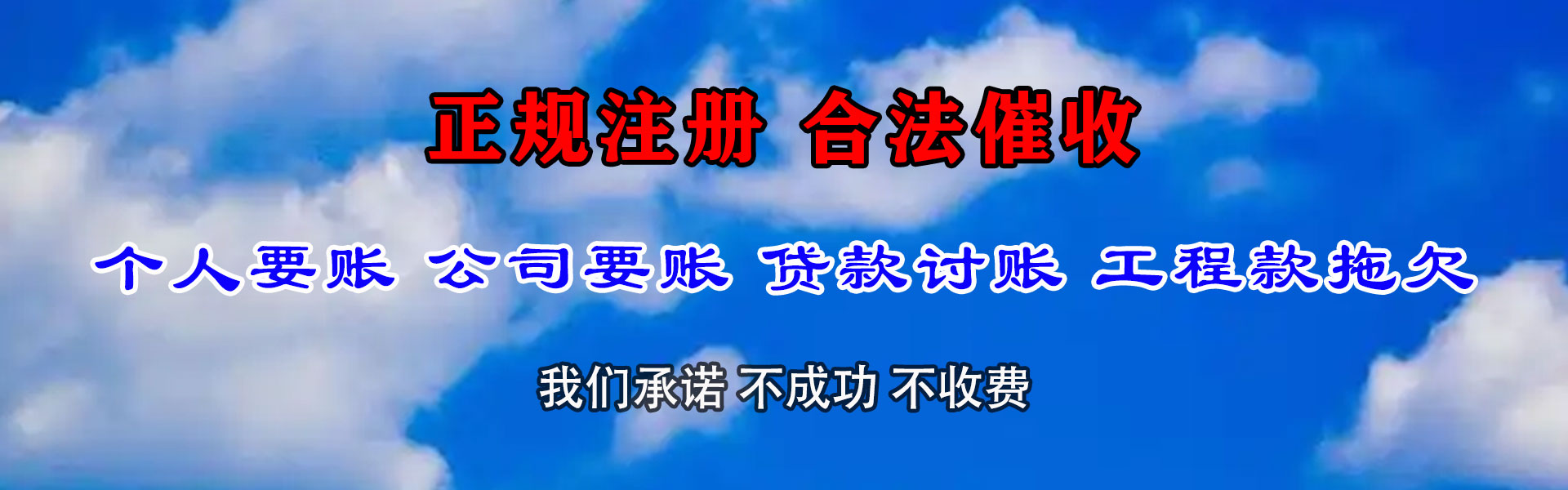 常山要债公司